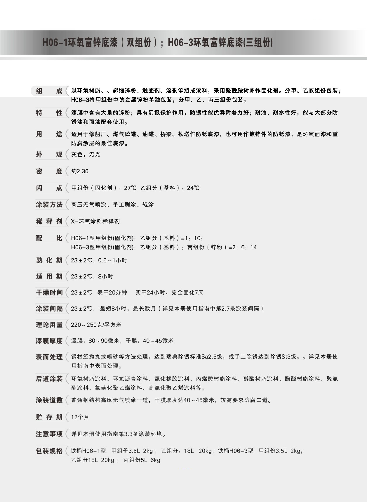 厚漿型環(huán)氧富鋅底漆