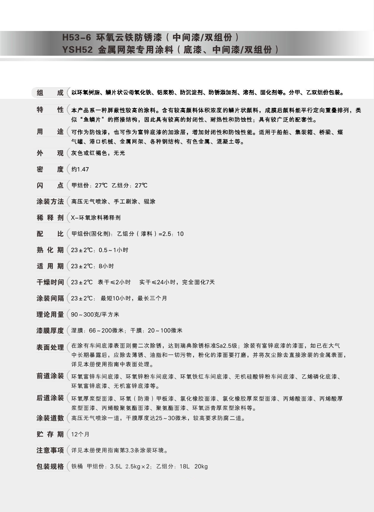 環(huán)氧云鐵防銹漆 金屬網(wǎng)架專用涂料