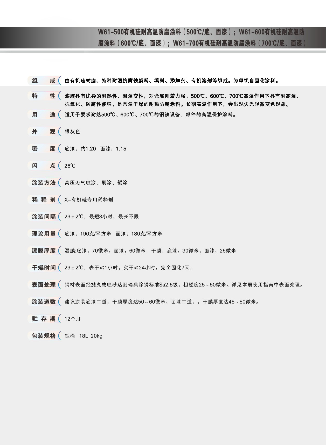 銀粉有機(jī)硅耐高溫防腐底漆500℃