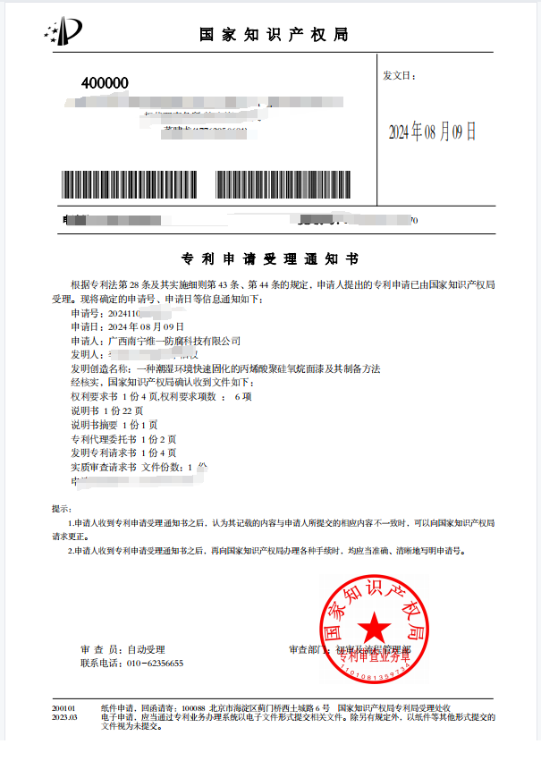 公司喜獲專利受理，創(chuàng)新涂料